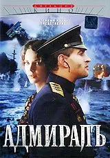 Admiral (ENGLISH SUBTITLES)[ALL REGION][PAL][IMPORT]